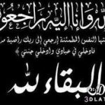 تشييع جثمان الراحل عباس الجيراري مستشار صاحب الجلالة سابقا