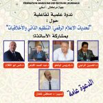 الزعيم برلماني إقليم الرحامنة يطالب بتعزيز تكوين الكفاءات المغربية الشابة في مجال الرقمنة