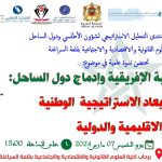 بوريطة: التزام المغرب بقيادة الملك بدعم القضية الفلسطينية ثابت ولا يخضع للمزايدات