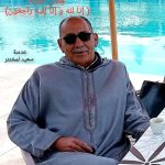 مطالب للوالي فريد شوراق بالتدخل لفك العزلة  عن ساكنة منطقة سوكوما بمراكش