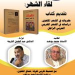بنسعيد وزير الثقافة والتواصل يستقبل الفنان عبد الهادي بلخياط