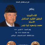 عميد كلية الآداب بمراكش الدكتور عبد الجليل الكريفة يقدم كتاب الشهر لمركز التنمية بجهة مراكش أسف