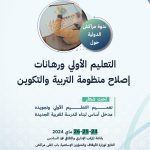 حموشي يؤشر على مجموعة من التعيينات الجديدة بعدة مدن