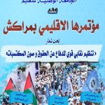 الركراكي يعقد ندوة للإعلان عن لائحته النهائية