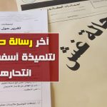 على بعد أقل من أسبوع على عيد الأضحى :”الشناقة” يلهبون أسعار بيع الأغنام المستوردة من الخارج