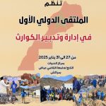 حزب الأصالة والمعاصرة بقلعة السراغنة يصادق على هندسة جديدة للحزب بالإقليم لسنة 2025