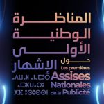 “أهمية السيرة النبوية في تحقيق الحياة الطيبة” موضوع ندوة للمجلس العلمي المحلي بقلعة السراغنة