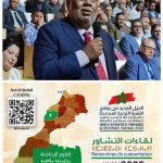 بلاغ حول إحداث قطب المقاولات الناشئة بالنقابة الوطنية للصحافة المغربية