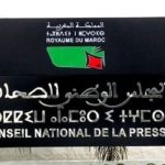 المديرية العامة للأمن الوطني تنفي بشكل قاطع الادعاءات الزائفة لأسبوعية “لوبوان” بشأن اعتداءات مزعومة على محلات تجارية لمواطنين من بلدان إفريقيا جنوب الصحراء