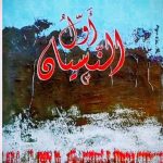 طاقم “أخبار تساوت “يعزي في وفاة والد عمر زبيبة لاعب المنتخب المغربي للريكبي سابقا ولاعب الوداد السرغيني