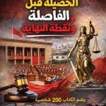 برسم الجمنازياد المدرسي:الثانويةالتأهيلية محمد السادس تحتضن فعاليات رياضة الشطرنج