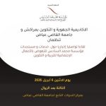 عمليات جراحية لإزالة “الجلالة” لفائدة 600 شخص بمستشفى لالة خديجة بتملالت