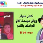 30 قتيلا و 3283 جريحا حصيلة حوادث السير بالمناطق الحضرية خلال الأسبوع المنصرم