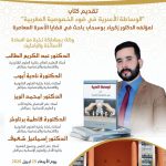 قلعة السراغنة تحتضن المنتدى الجهوي للتربية والتكوين
