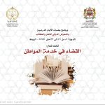 أعضاء الكاف يوافقون بالإجماع على دعم إعادة انتخاب انفانتينو رئيسا للفيفا  لولاية جديدة