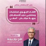 اليزيدي عامل إقليم قلعة السراغنة يترأس حفل توديع حجاج بيت الله الحرام لموسم 1447 هـ