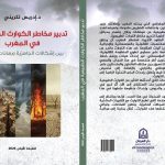 أسواقنا بين «اليد الخفية» وواقع «الشناقة»: أزمة الأضاحي واختلالات السوق