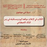 وسط موجة من الاستنكار:اندلاع حريق بمسجد باقليم شيشاوة في ظروف غامضة يستنفر درك المدينة