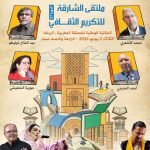 بالفيديو…. سمير كودار: الحملة الإعلامية التي تستهدف فاطمة الزهراء المنصوري تندرج ضمن حرب انتخابية سابقة لأوانها