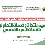 البرلماني واعمرو يطالب وزير التجهيز بإصلاح فوري لمقطع الطريق الوطنية 23 بجماعة لمزم صنهاجة